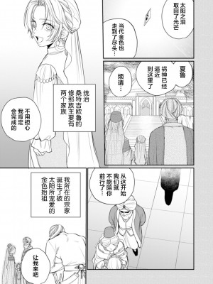 [OOY] 金色の花嫁 1-2話. [逃亡者×真不可视汉化组]_58