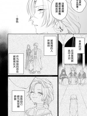 [OOY] 金色の花嫁 1-2話. [逃亡者×真不可视汉化组]_12