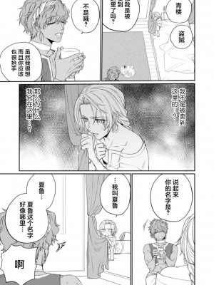 [OOY] 金色の花嫁 1-2話. [逃亡者×真不可视汉化组]_50