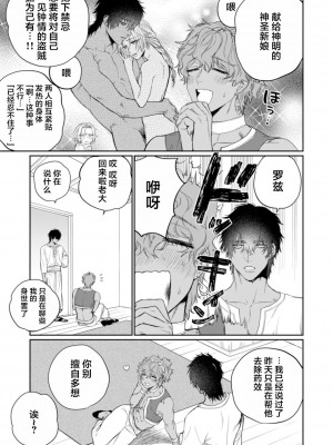 [OOY] 金色の花嫁 1-2話. [逃亡者×真不可视汉化组]_52