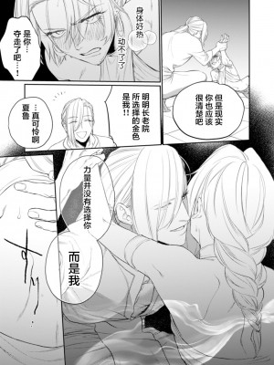 [OOY] 金色の花嫁 1-2話. [逃亡者×真不可视汉化组]_19