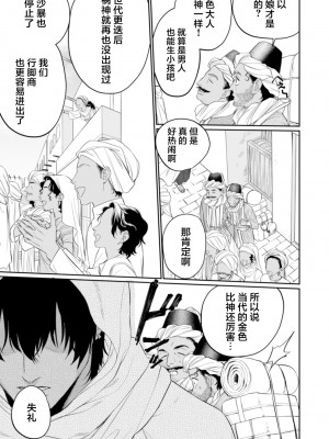 [OOY] 金色の花嫁 1-2話. [逃亡者×真不可视汉化组]_11