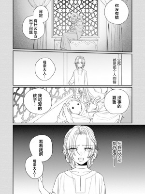 [OOY] 金色の花嫁 1-2話. [逃亡者×真不可视汉化组]_61