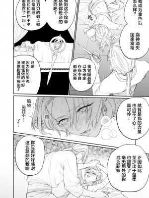 [OOY] 金色の花嫁 1-2話. [逃亡者×真不可视汉化组]_20