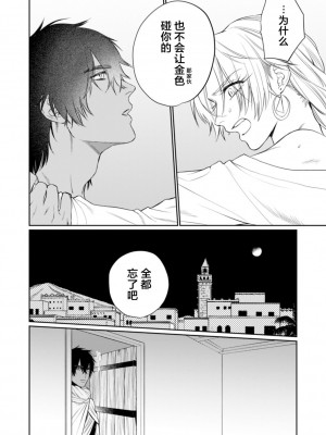 [OOY] 金色の花嫁 1-2話. [逃亡者×真不可视汉化组]_65