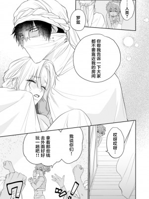 [OOY] 金色の花嫁 1-2話. [逃亡者×真不可视汉化组]_29