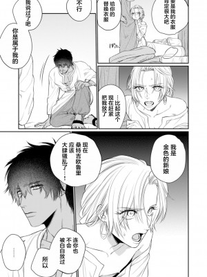 [OOY] 金色の花嫁 1-2話. [逃亡者×真不可视汉化组]_54