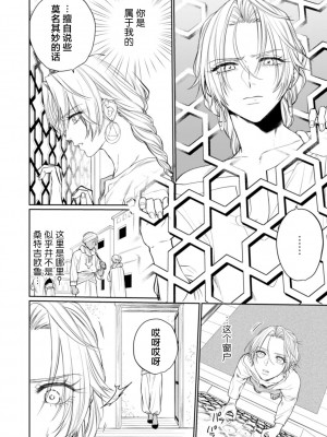 [OOY] 金色の花嫁 1-2話. [逃亡者×真不可视汉化组]_47