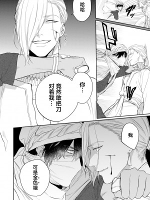 [OOY] 金色の花嫁 1-2話. [逃亡者×真不可视汉化组]_24