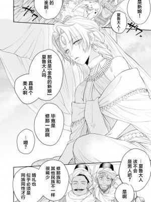 [OOY] 金色の花嫁 1-2話. [逃亡者×真不可视汉化组]_10