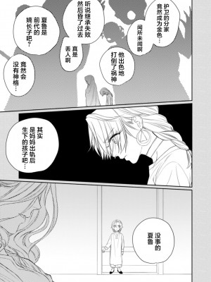 [OOY] 金色の花嫁 1-2話. [逃亡者×真不可视汉化组]_60