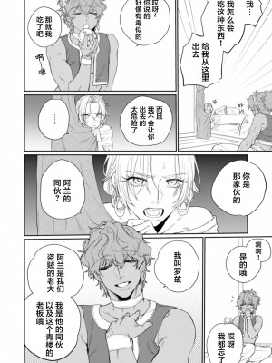 [OOY] 金色の花嫁 1-2話. [逃亡者×真不可视汉化组]_49