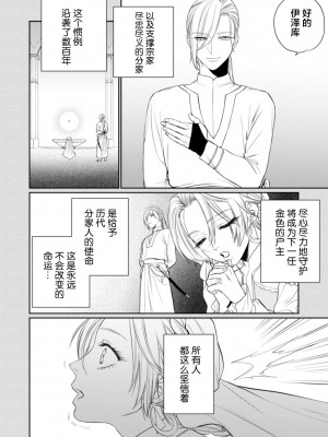 [OOY] 金色の花嫁 1-2話. [逃亡者×真不可视汉化组]_59