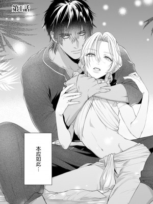 [OOY] 金色の花嫁 1-2話. [逃亡者×真不可视汉化组]_07