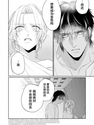 [OOY] 金色の花嫁 1-2話. [逃亡者×真不可视汉化组]_42