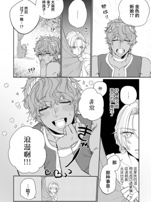 [OOY] 金色の花嫁 1-2話. [逃亡者×真不可视汉化组]_51