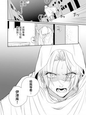 [OOY] 金色の花嫁 1-2話. [逃亡者×真不可视汉化组]_69