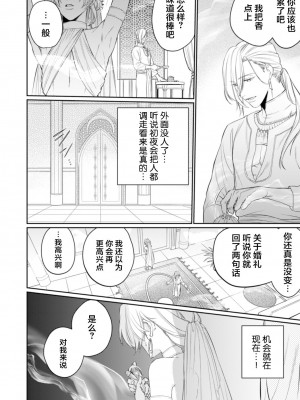 [OOY] 金色の花嫁 1-2話. [逃亡者×真不可视汉化组]_16