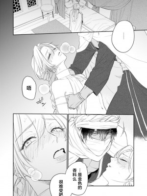 [OOY] 金色の花嫁 1-2話. [逃亡者×真不可视汉化组]_30