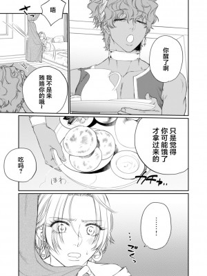 [OOY] 金色の花嫁 1-2話. [逃亡者×真不可视汉化组]_48