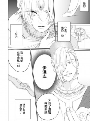 [OOY] 金色の花嫁 1-2話. [逃亡者×真不可视汉化组]_14