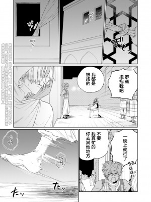 [OOY] 金色の花嫁 1-2話. [逃亡者×真不可视汉化组]_68