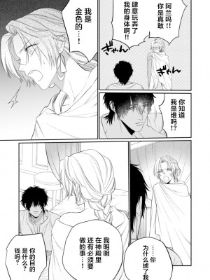 [OOY] 金色の花嫁 1-2話. [逃亡者×真不可视汉化组]_41