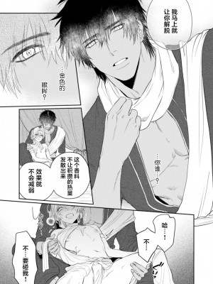 [OOY] 金色の花嫁 1-2話. [逃亡者×真不可视汉化组]_31