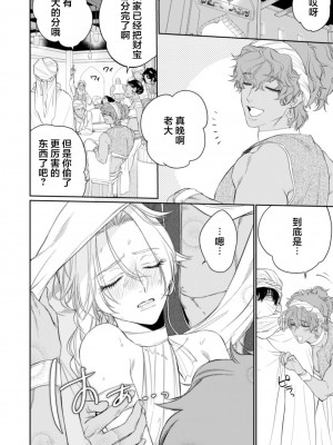 [OOY] 金色の花嫁 1-2話. [逃亡者×真不可视汉化组]_28