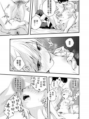 [はつやすみ] 昔の姿に戻った妻とのセックスは浮気ですか？[白杨汉化组]_17