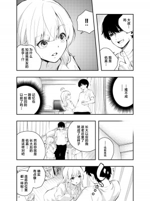 [はつやすみ] 昔の姿に戻った妻とのセックスは浮気ですか？[白杨汉化组]_06