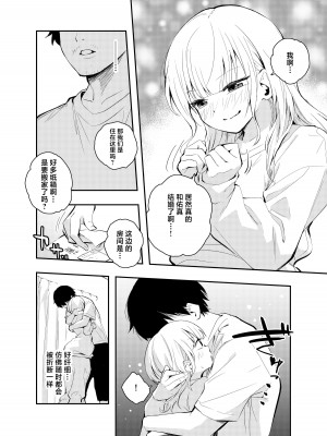 [はつやすみ] 昔の姿に戻った妻とのセックスは浮気ですか？[白杨汉化组]_08