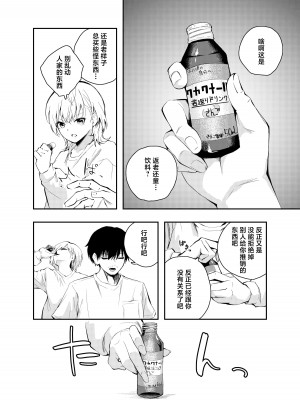 [はつやすみ] 昔の姿に戻った妻とのセックスは浮気ですか？[白杨汉化组]_04