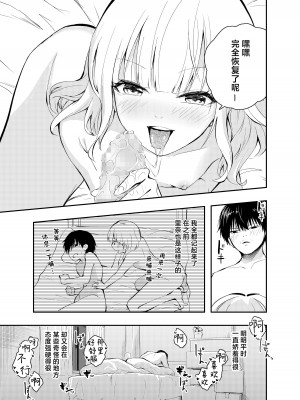 [はつやすみ] 昔の姿に戻った妻とのセックスは浮気ですか？[白杨汉化组]_39