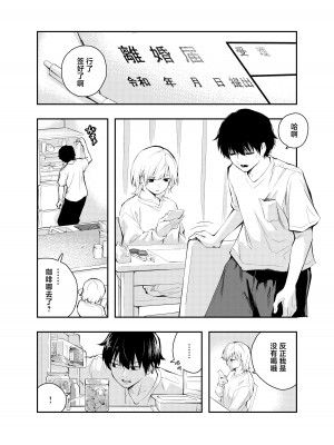 [はつやすみ] 昔の姿に戻った妻とのセックスは浮気ですか？[白杨汉化组]_03