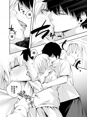 [はつやすみ] 昔の姿に戻った妻とのセックスは浮気ですか？[白杨汉化组]_10