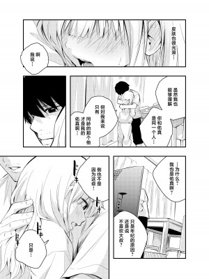 [はつやすみ] 昔の姿に戻った妻とのセックスは浮気ですか？[白杨汉化组]_09