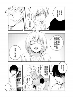 [はつやすみ] 昔の姿に戻った妻とのセックスは浮気ですか？[白杨汉化组]_45