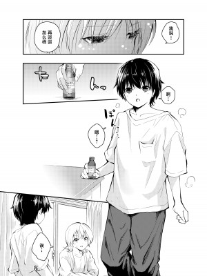 [はつやすみ] 昔の姿に戻った妻とのセックスは浮気ですか？[白杨汉化组]_46