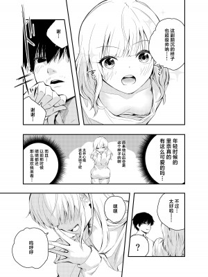 [はつやすみ] 昔の姿に戻った妻とのセックスは浮気ですか？[白杨汉化组]_07