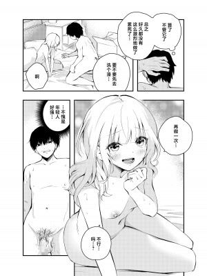 [はつやすみ] 昔の姿に戻った妻とのセックスは浮気ですか？[白杨汉化组]_35