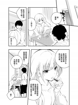 [はつやすみ] 昔の姿に戻った妻とのセックスは浮気ですか？[白杨汉化组]_44