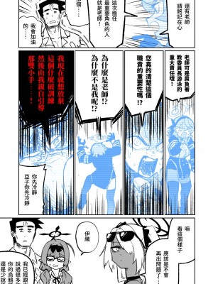 [朝比奈吉利] ヒナ委員長のなつやすみっ! (ブルーアーカイブ)｜陽奈委員長的暑假！ [中国語]_17