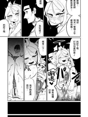 [朝比奈吉利] ヒナ委員長のなつやすみっ! (ブルーアーカイブ)｜陽奈委員長的暑假！ [中国語]_15