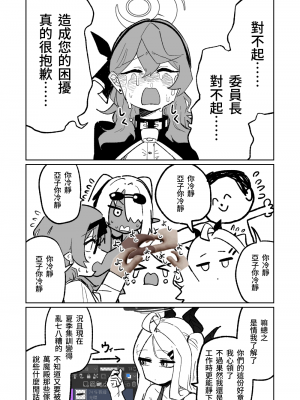 [朝比奈吉利] ヒナ委員長のなつやすみっ! (ブルーアーカイブ)｜陽奈委員長的暑假！ [中国語]_28