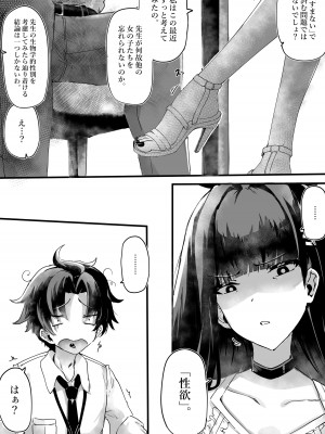 [エッグタルト] リオちゃんの先生性欲管理記_03