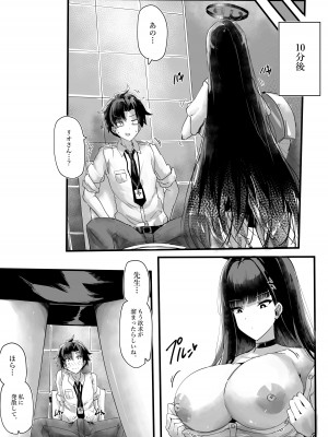 [エッグタルト] リオちゃんの先生性欲管理記_09