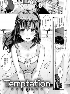 [Reco] てんぷてーしょん｜Temptation [無修正]_166