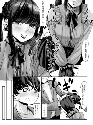 [七転八起 (kinntarou)] 身長211cmの地雷系女子に狙われてもう逃げられない [DL版]_05