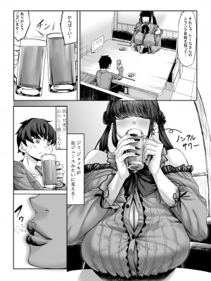 [七転八起 (kinntarou)] 身長211cmの地雷系女子に狙われてもう逃げられない [DL版]_06
